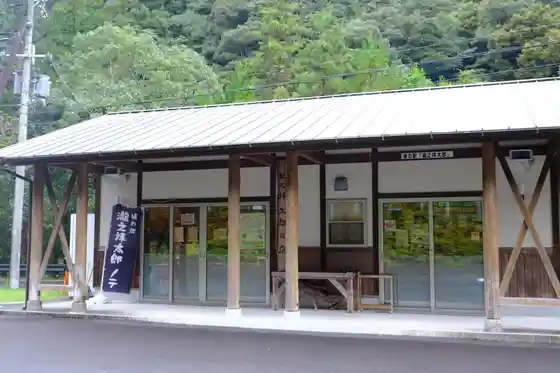 Roadside Station Takiyuki Hai Taro no Mise no Te