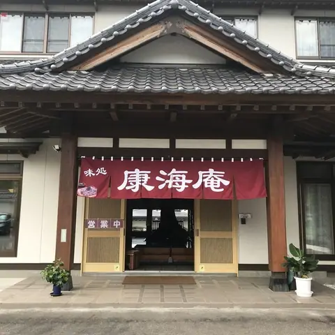 Yasushiumi-an