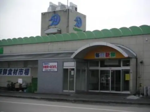 Kuji Citizens Market