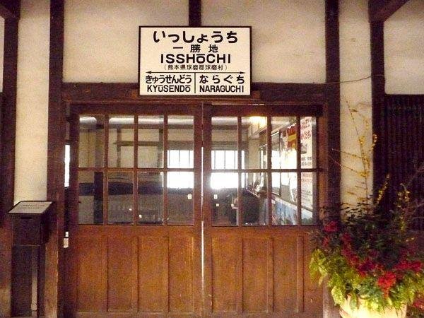 Isshochi Station