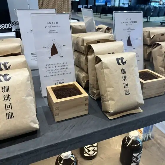 珈琲回廊  阿蘇くまもと空港店