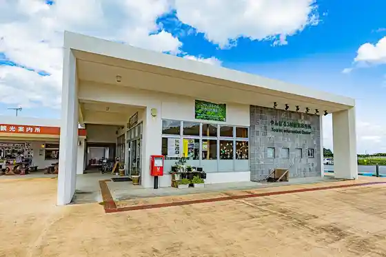 Yanbaru Three Villages Tourist Information Office