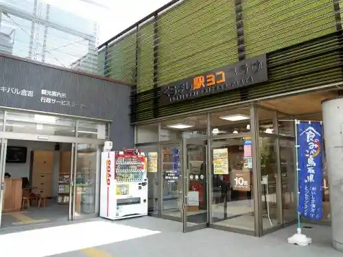 Kurayoshi Eki Yoko Plaza