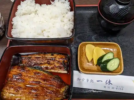食事処 一休