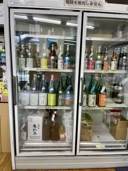 金の井酒造(株)