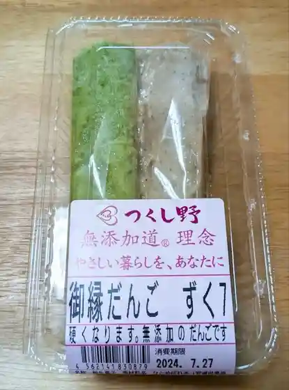 つくし野