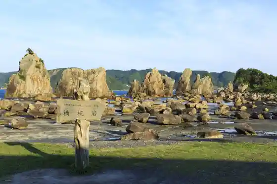 Hashigui Iwa
