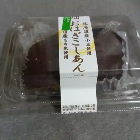 十勝大福本舗 幕別店