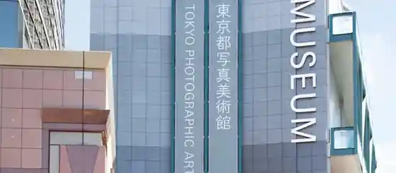 Tokyoto Shashin Art Museum