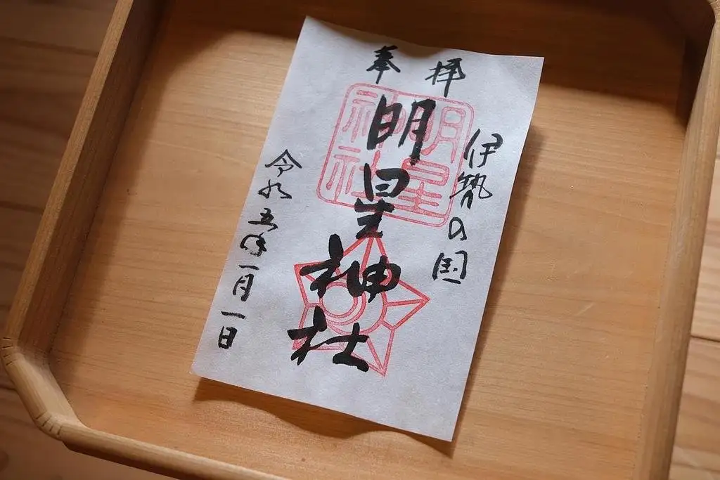 Myojo Shrine