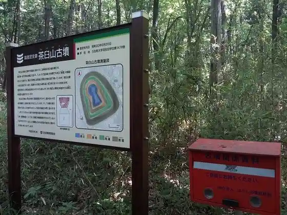 Chausuyama Burial Mound