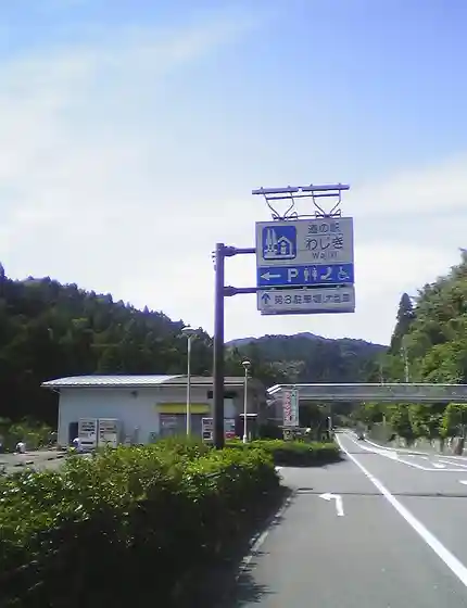 no Giku no Kan (Roadside Station Wajiki)