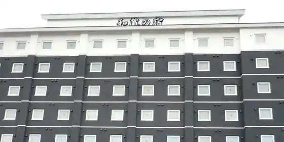 Route Inn Guranteia Wazo No Yado Igaue Noshiro Mae