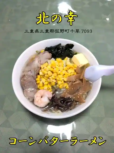 Kita No Sachi