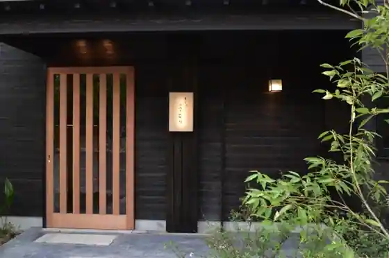 うなぎ四代目菊川 湯の山 素粋居店
