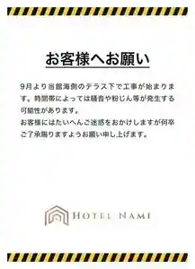 Hotel Nami