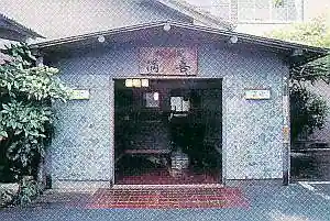 Ryokan Maki