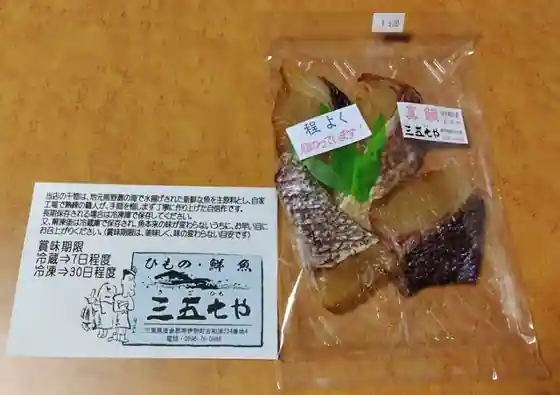 Himono San Go Shichi Ya
