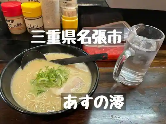 Asuno Mio Nabari Hon
