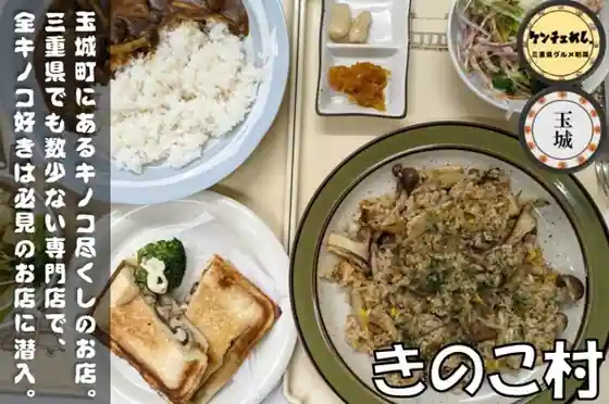 Kinoko Mura