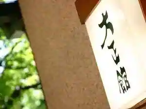 Taisho Kan