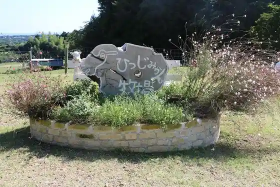 Hitsujimikan Ranch