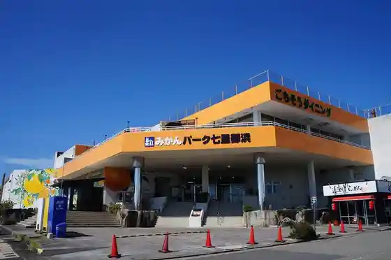 Roadside Station (Park Shichiri Mihamacho)