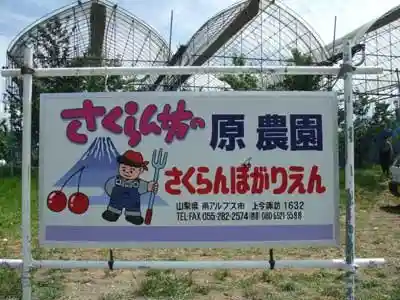 Sakuranbo no Hara Orchard