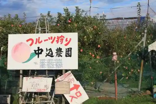 Nakagomi Farm