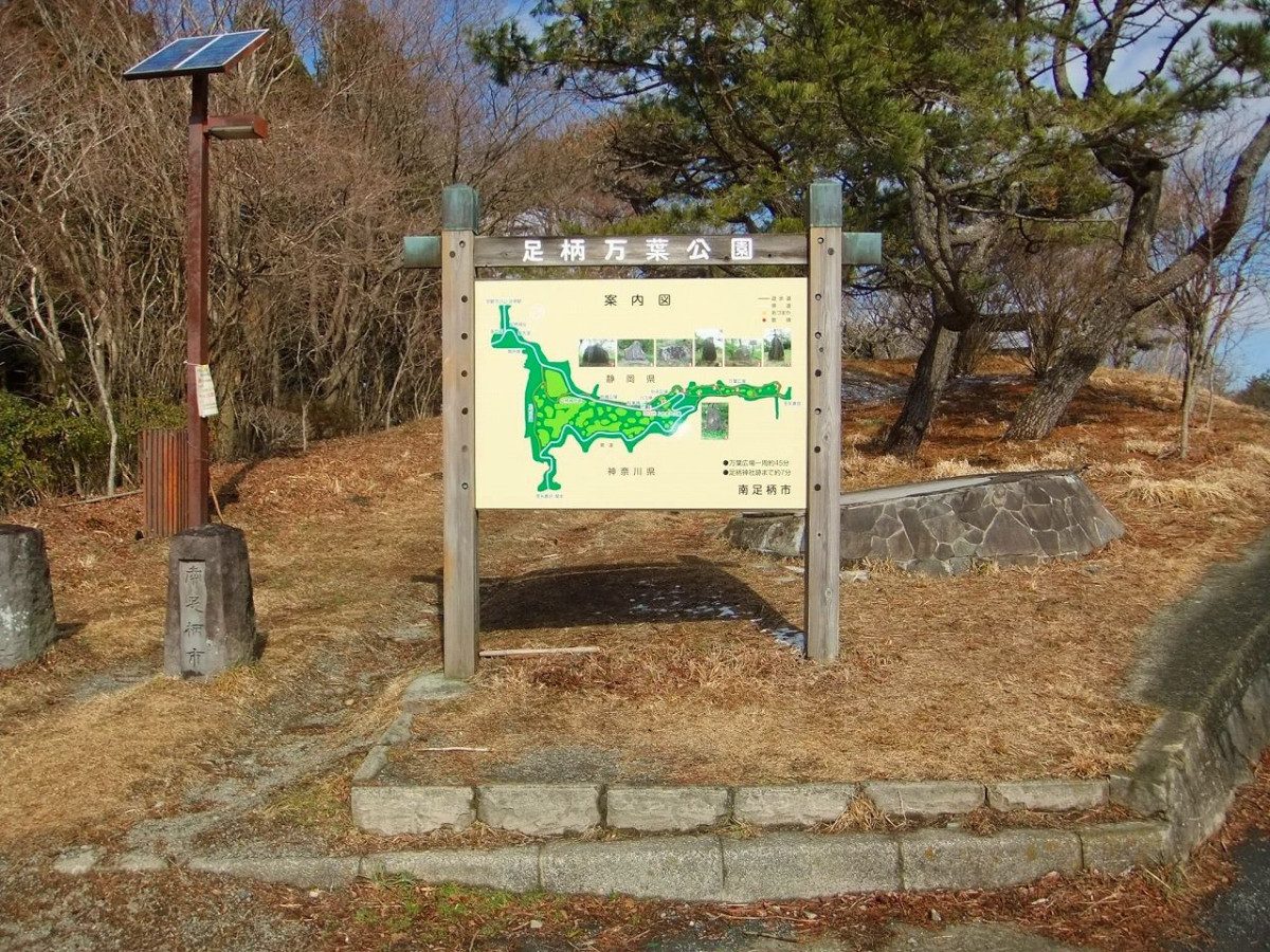 Ashigara Manyo Park