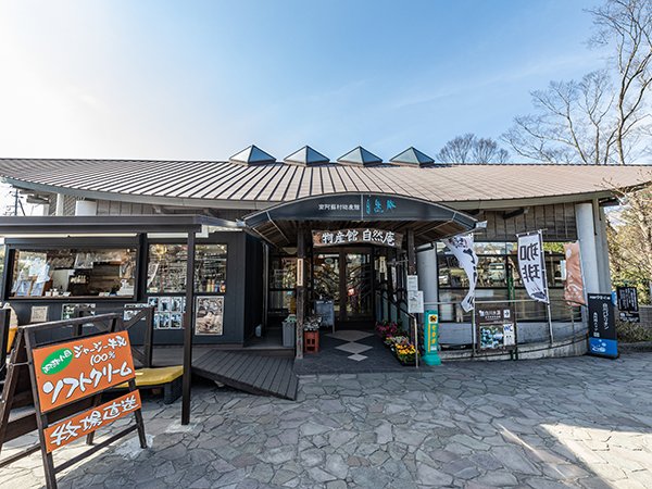 Minamiaso Village Product Hall Shizen-an
