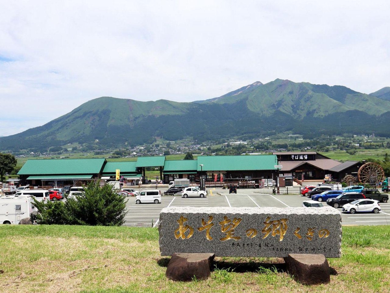 Roadside Station Aso Bounosato Kugino
