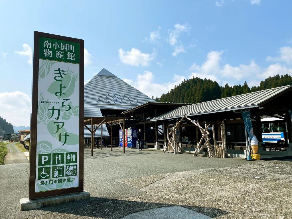 Minamioguni Town General Products Hall Kiyora Kaasa