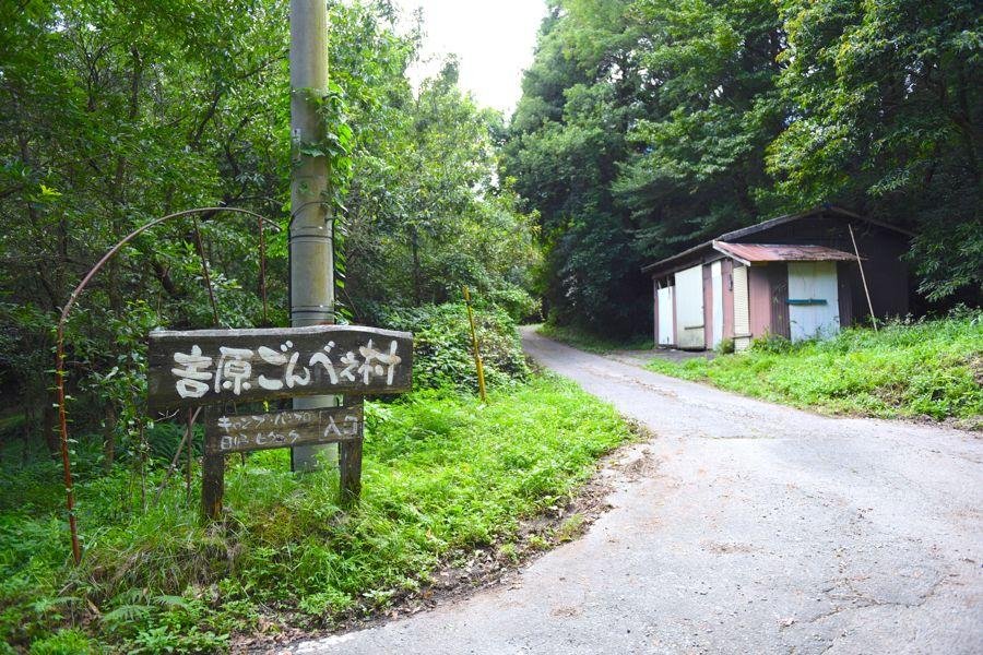 Yoshiwara Gonbee Village
