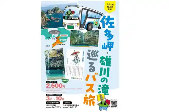 Cape Sata and Ogawa Falls Bus Tour