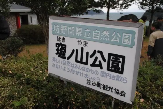 Hokino-yama Park