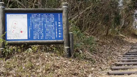 Iizuna Yama Kofun Gun