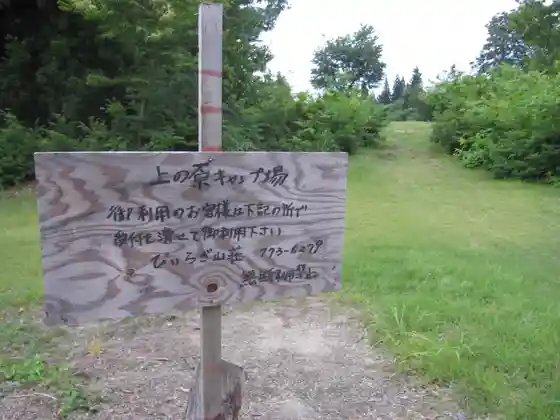 Ue no Hara Campground