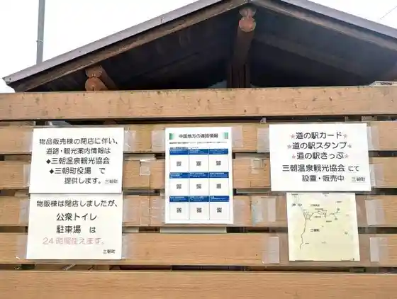 Roadside Station Misasa Raku City Rakuza