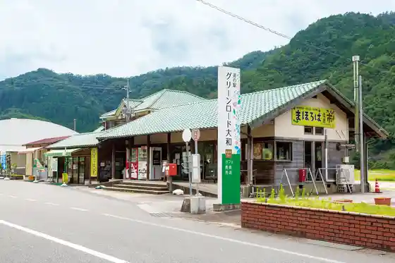 Roadside Station (Guriinrodo Yamato)