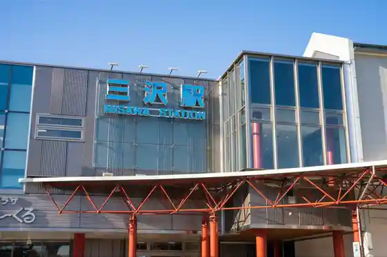Misawa Tourist Information Center