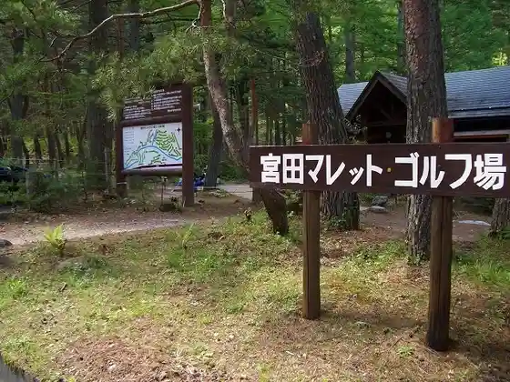 Miyada Marettogorufu Ba