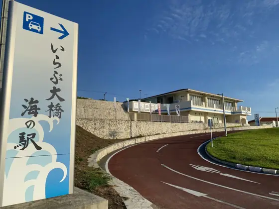 Irabu Bridge Sea Station