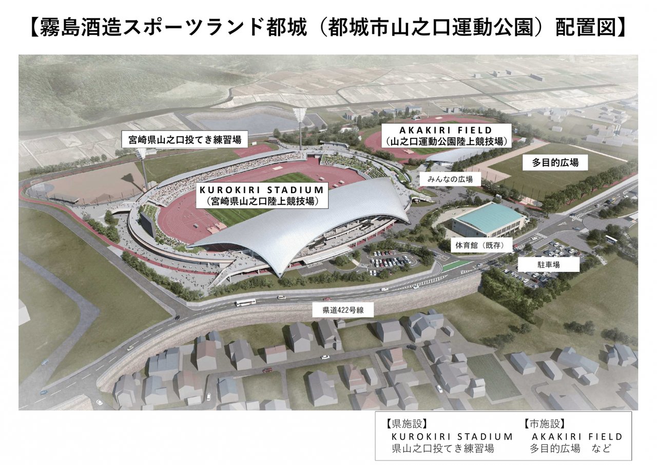 Kirishima Shuzo Sports Land Miyakonojo (Yamanokuchi Sports Park)