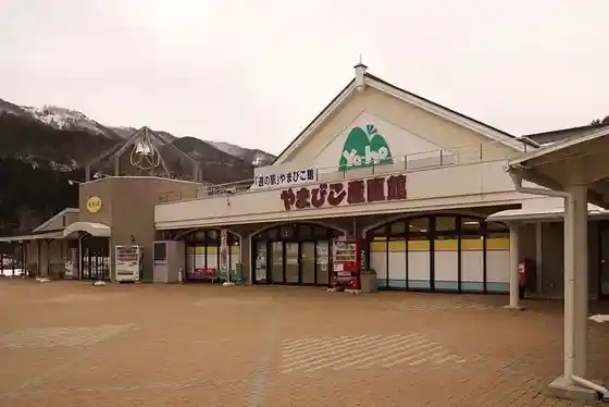 Roadside station Yamabikokan