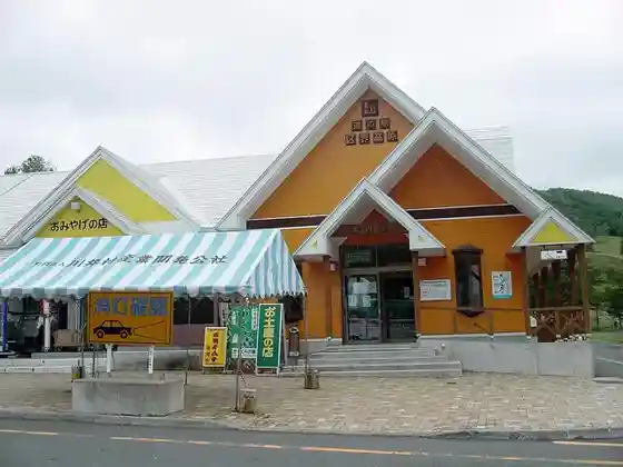 Roadside station Kuzakaikogen