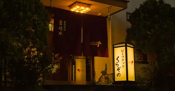 ビーフクックくらぞの