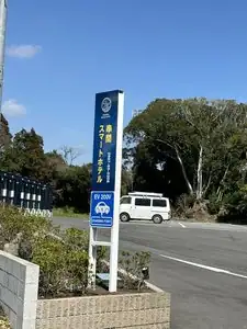 Kushima Smart Hotel