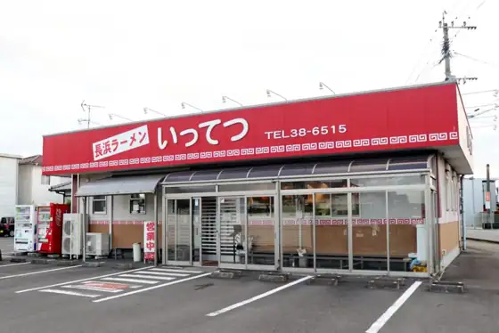 Ittetsu