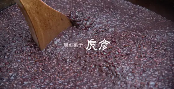 風の菓子 虎彦 幸町本店